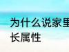 为什么说家里不能放老南瓜 南瓜的生长属性